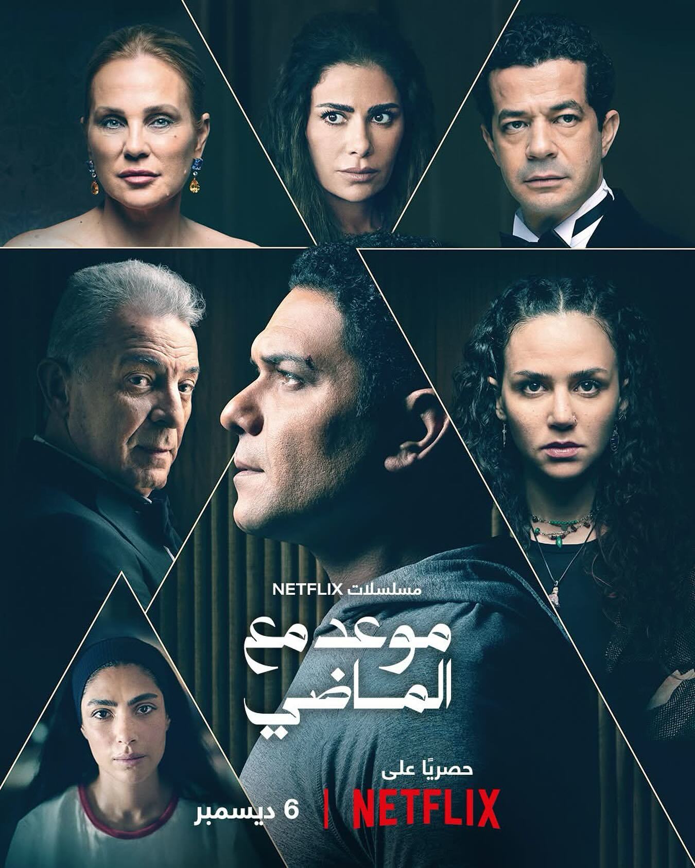 مسلسل موعد مع الماضي الحلقة 8