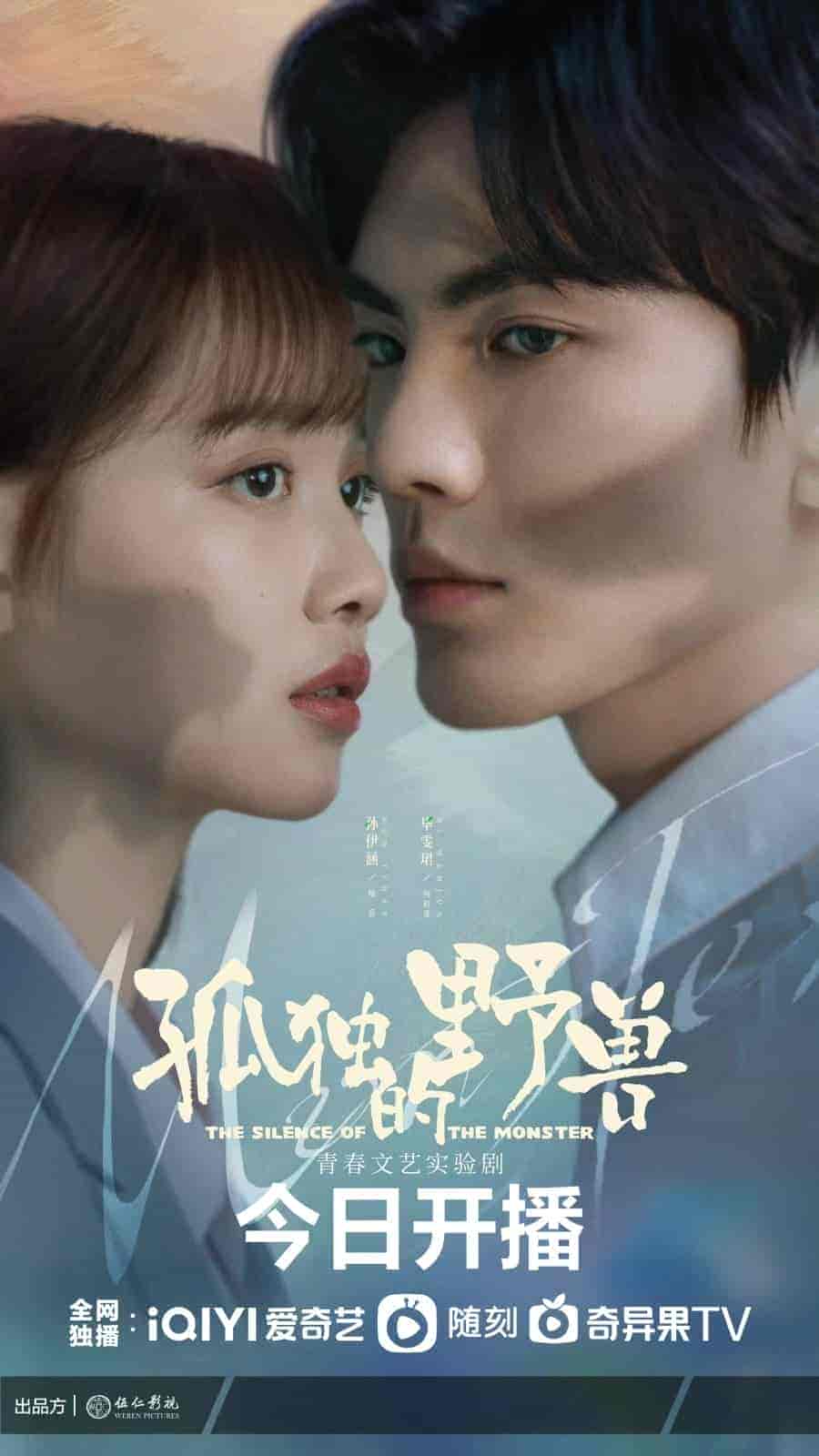 مسلسل صمت الوحش The Silence Of The Monster مترجمة