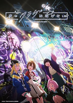انمي Yoru No Kurage Wa Oyogenai مترجمة