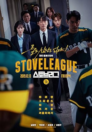 مسلسل دوري الموقد Hot Stove League مترجمة
