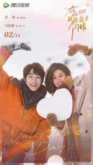 مسلسل ليلة شتوية Winter Night مترجمة