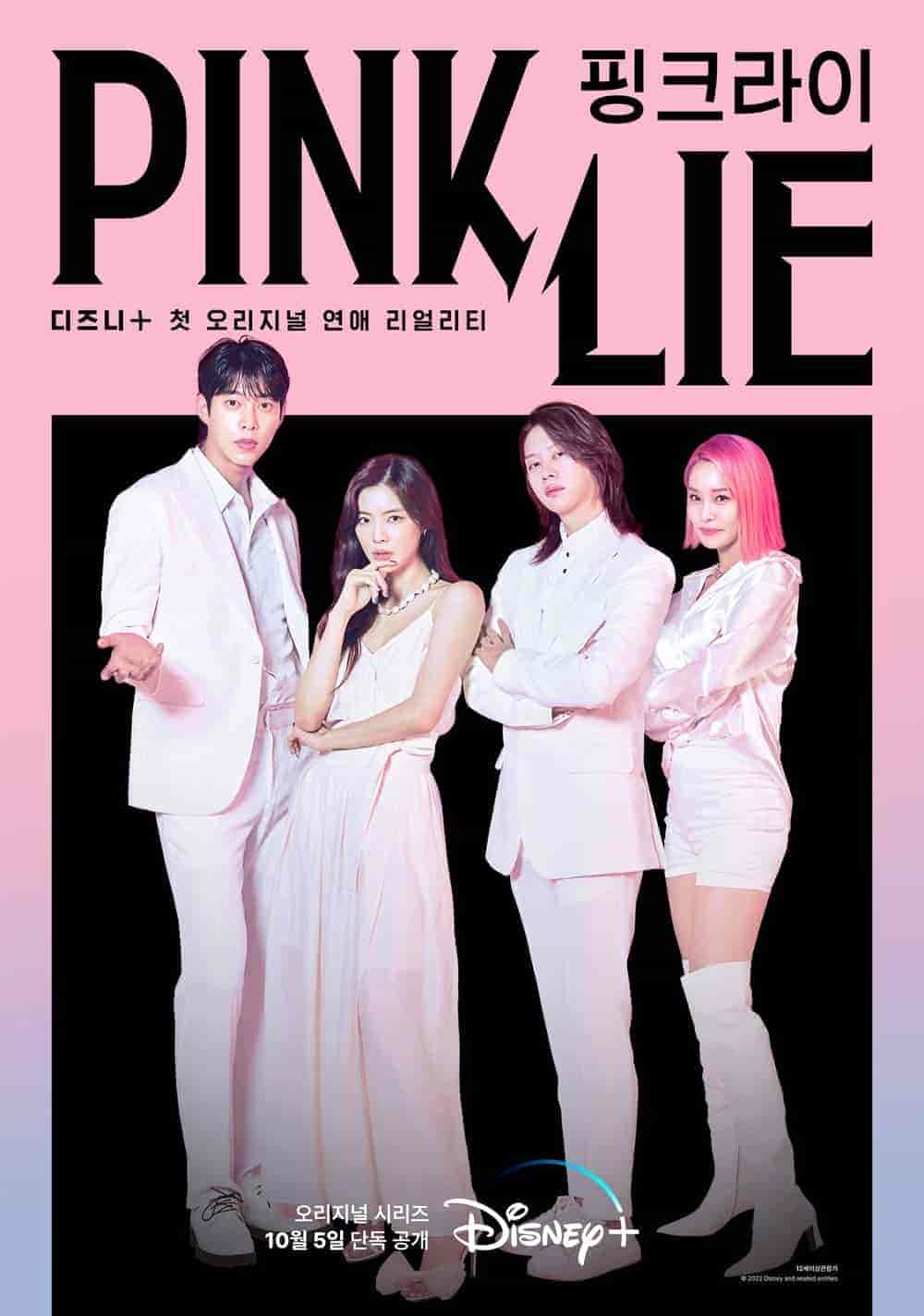 مسلسل كذبة الوردي Pink Lie مترجمة
