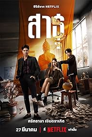 مسلسل الاتباع The Believers مترجمة