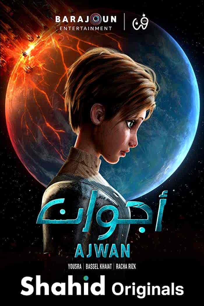 انمي اجوان Ajwan مدبلجة