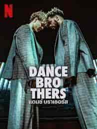 مسلسل Dance Brothers الموسم 1