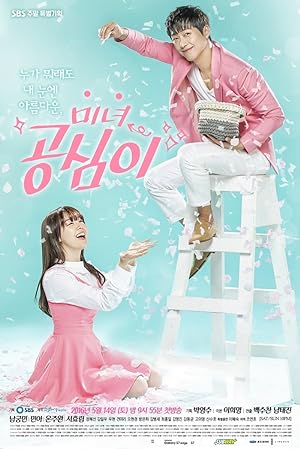 مسلسل سيدتي الجميلة كونج شيم Beautiful Gong Shim مترجمة