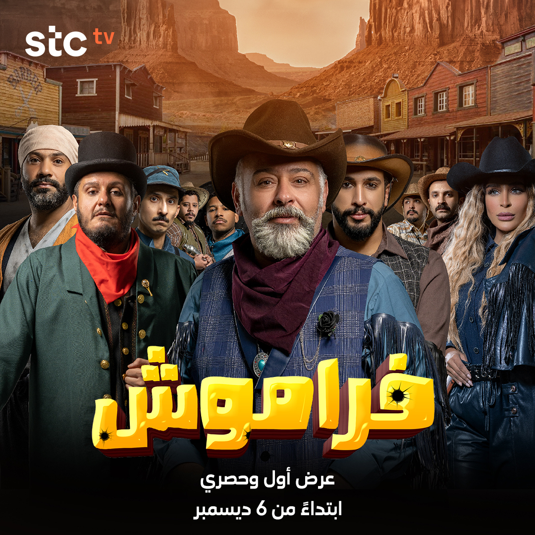 مسلسل فراموش الموسم 1