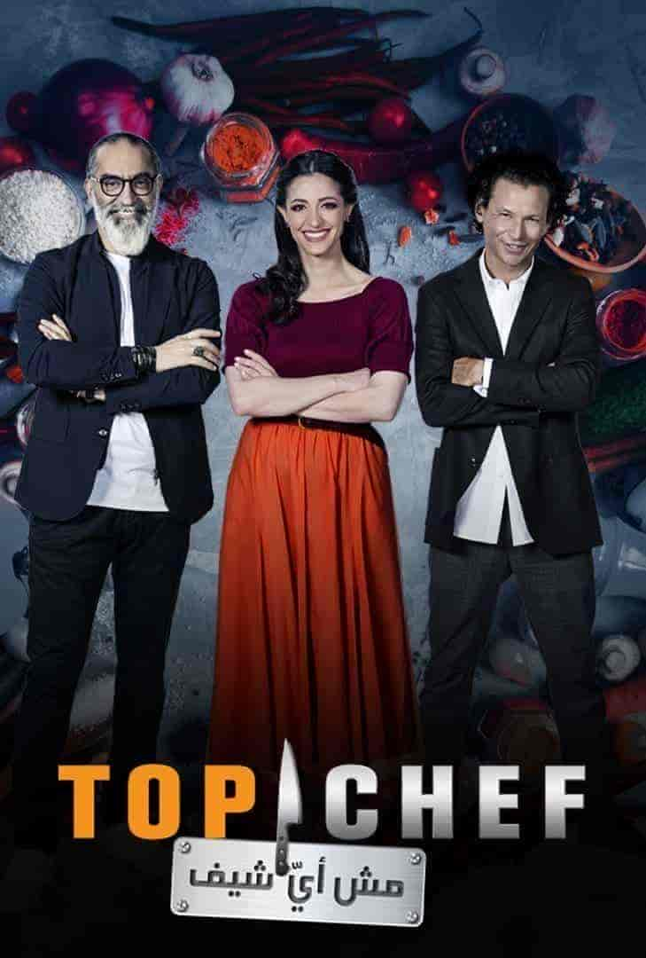 برنامج توب شيف Top Chef الموسم 5 الحلقة 1