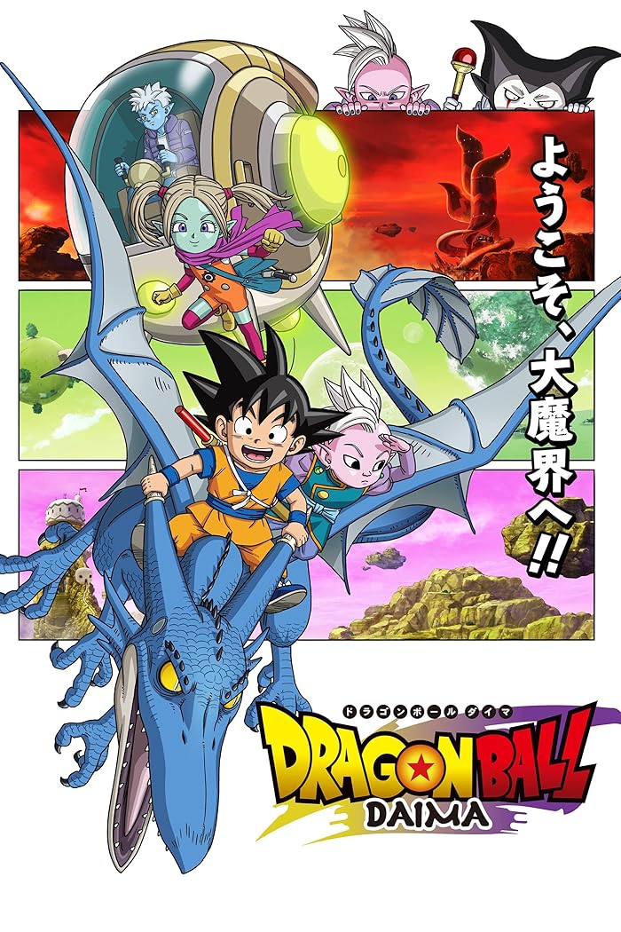 انمي Dragon Ball Daima الحلقة 10 مترجمة