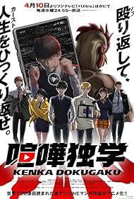 انمي Kenka Dokugaku مترجمة