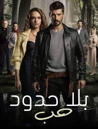 مسلسل حب بلا حدود الموسم 1 الحلقة 22 مدبلجة