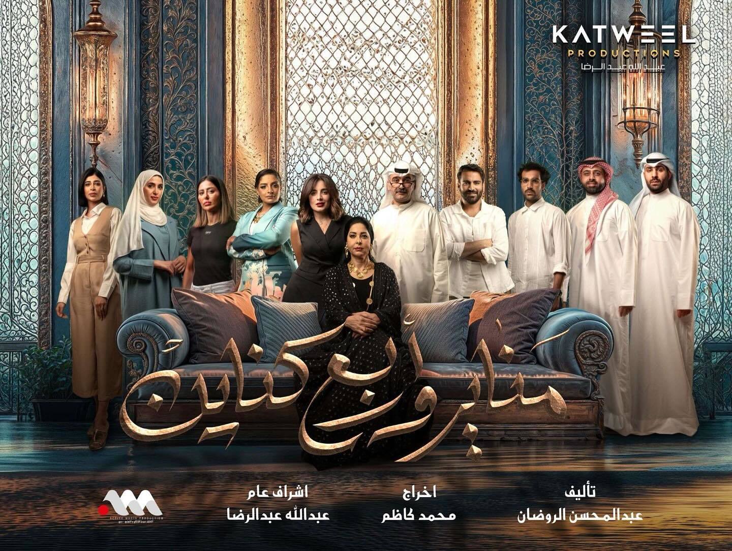 مسلسل مناير واربع كناين الحلقة 5