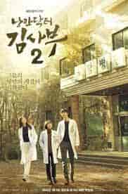 مسلسل الطبيب الرومانسي Dr. Romantic الموسم 2