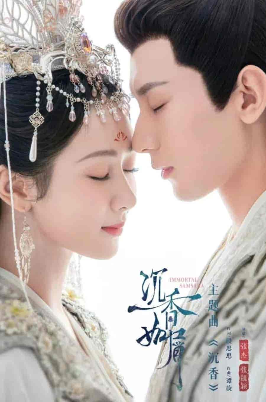 مسلسل التقمص الخالد Immortal Samsara مترجمة