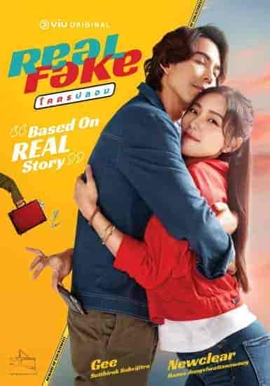 مسلسل الحقيقة المزيفة Real Fake مترجمة