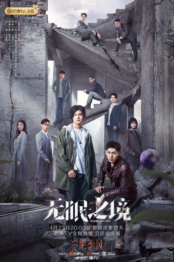 مسلسل Desire Catcher الموسم 1 مترجمة