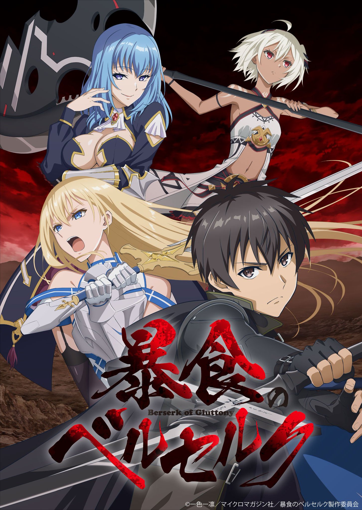 انمي Boushoku No Berserk مترجمة