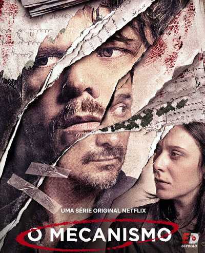 مسلسل O Mecanismo الموسم 2 مترجمة