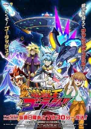 انمي !!Yu Gi Oh!: Go Rush مترجمة