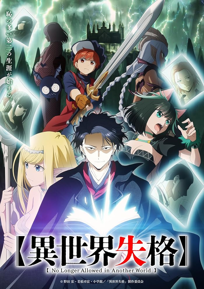 انمي Isekai Shikkaku مترجمة