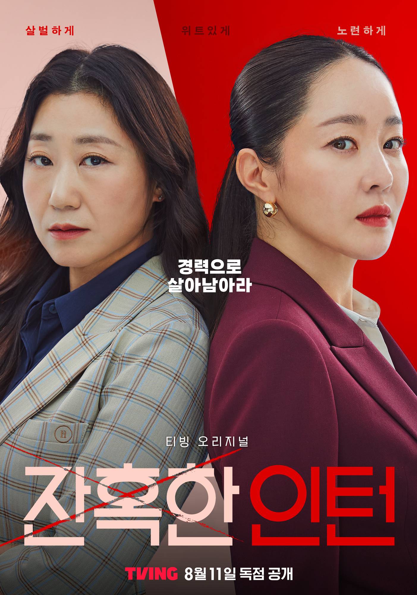 مسلسل متدربة بدم بارد Cold Blooded Intern مترجمة