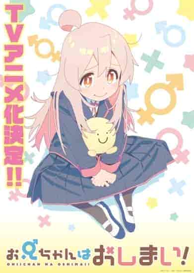 انمي !Oniichan Wa Oshimai مترجمة