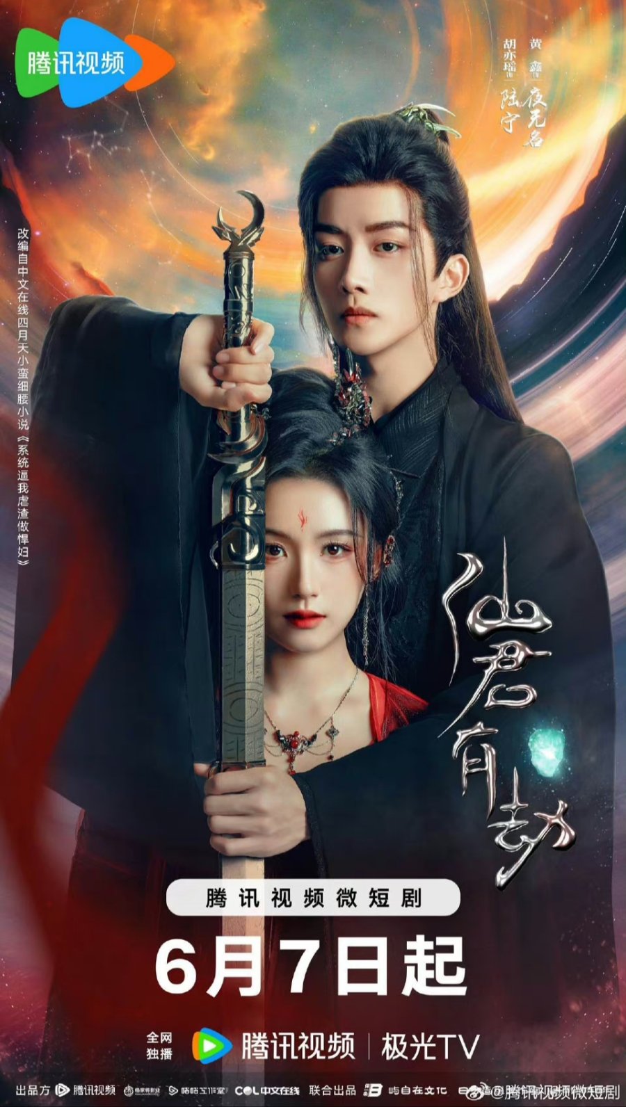 مسلسل الحب الممنوع Immortal Destiny مترجمة