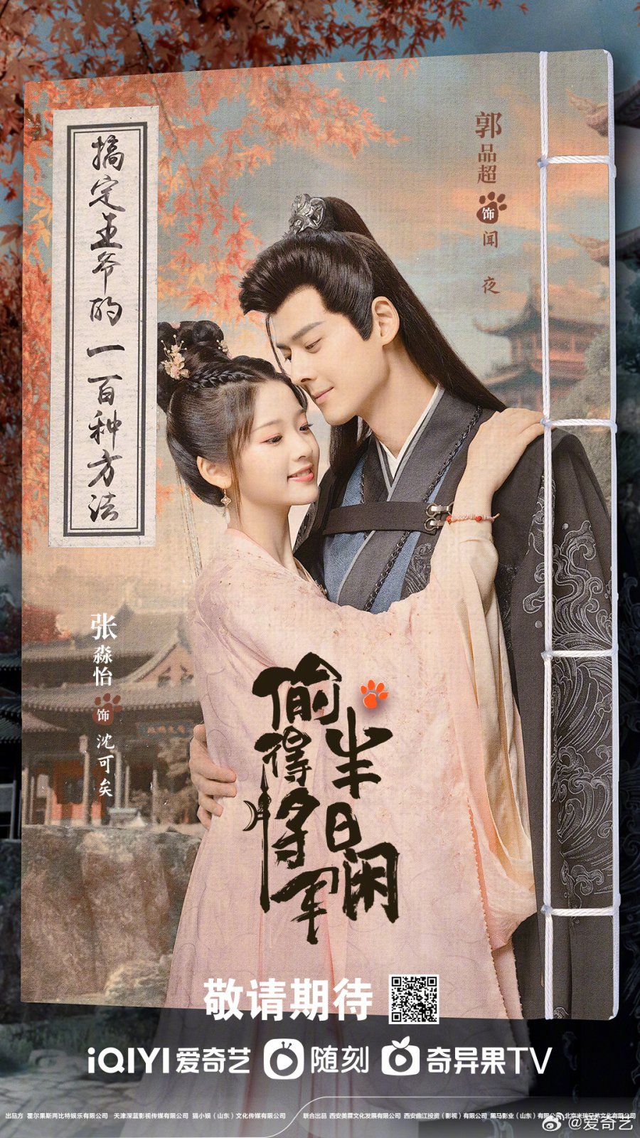 مسلسل حب الاميرة البديلة The Substitute Princess’s Love مترجمة