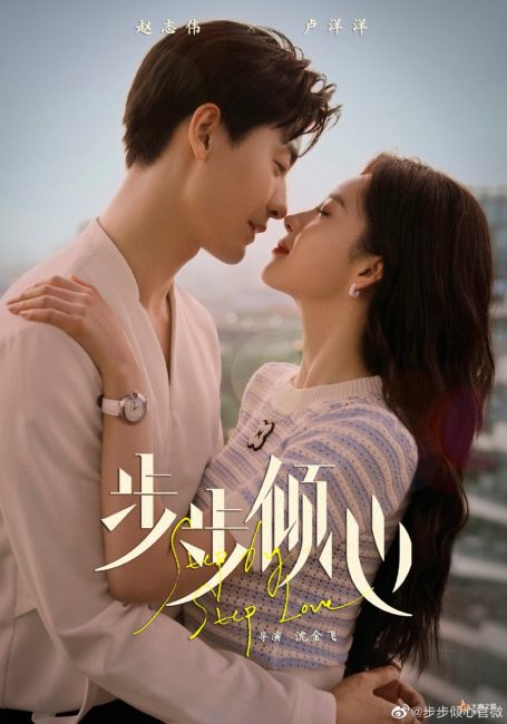 مسلسل الحب خطوة بخطوة Step By Step Love مترجمة