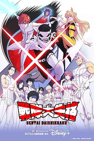 انمي Sentai Daishikkaku مترجمة