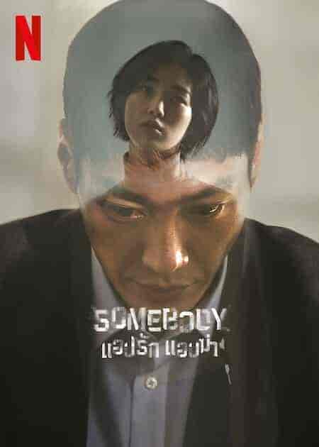 مسلسل شخص ما Somebody مترجمة