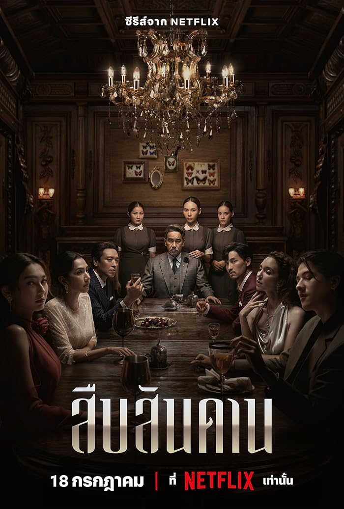 مسلسل سيد المنزل Master Of The House مترجمة