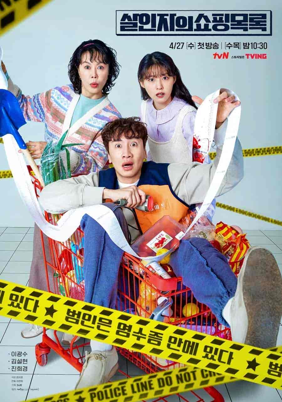 مسلسل قائمة تسوق القاتل The Killer’s Shopping List مترجمة