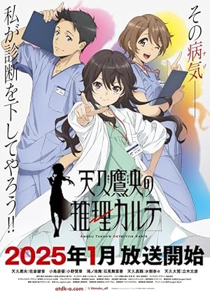 انمي Ameku Takao No Suiri Karte مترجمة