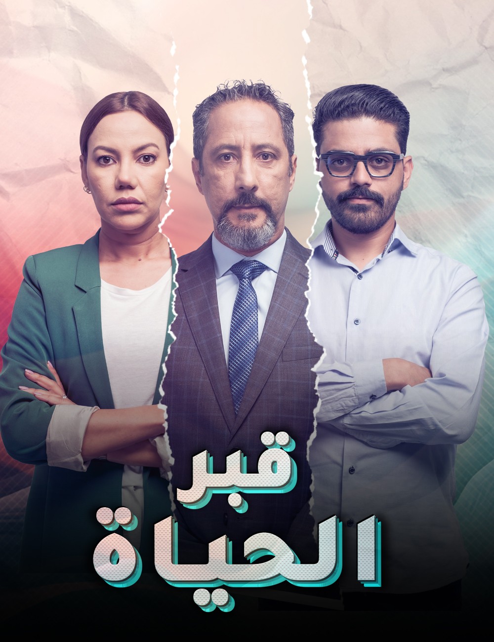 مسلسل قبر الحياة