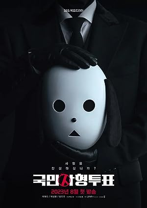 مسلسل التصويت القاتل The Killing Vote مترجمة