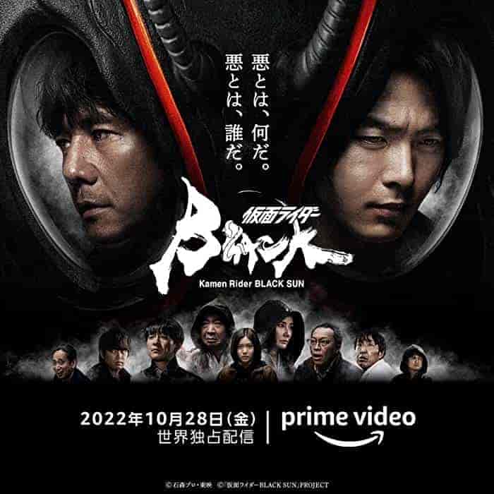 مسلسل كامين رايدر بلاك صن Kamen Rider Black Sun مترجمة