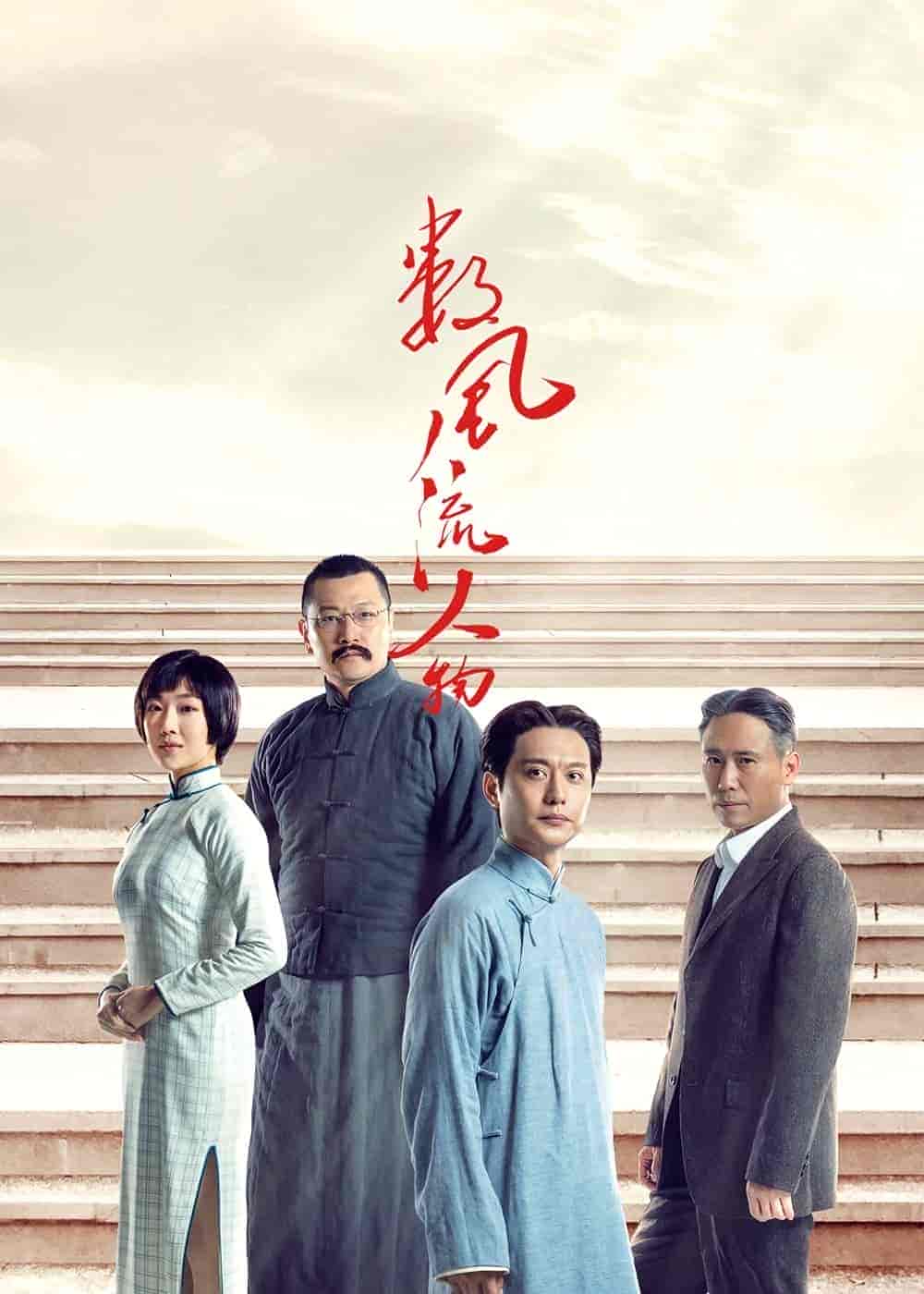 مسلسل Shu Feng Liu Ren Wu مترجمة