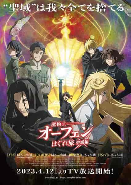 انمي Majutsushi Orphen Hagure Tabi الموسم 4 مترجمة