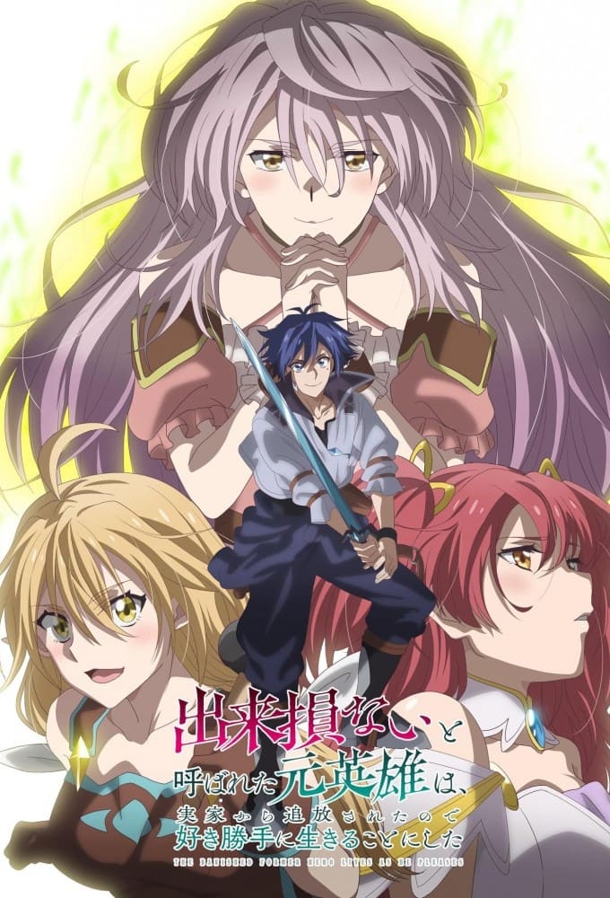 انمي Dekisokonai To Yobareta مترجمة