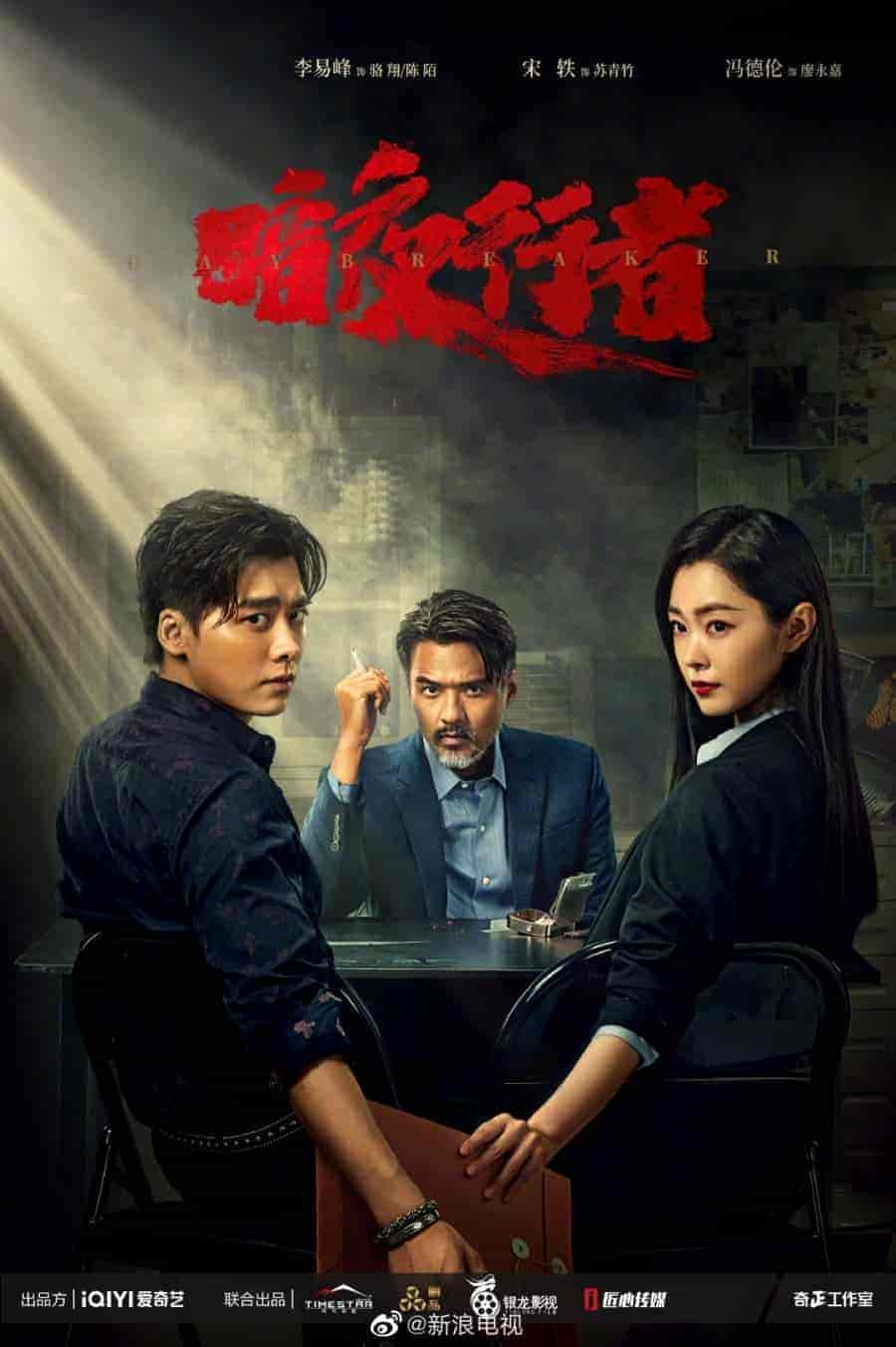 مسلسل حارس الليل Day Breaker مترجمة
