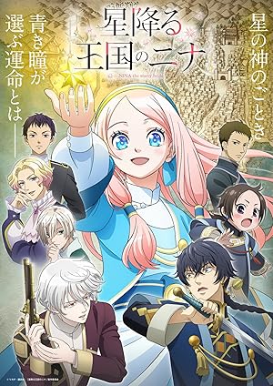 انمي Hoshifuru Oukoku No Nina الحلقة 10 مترجمة