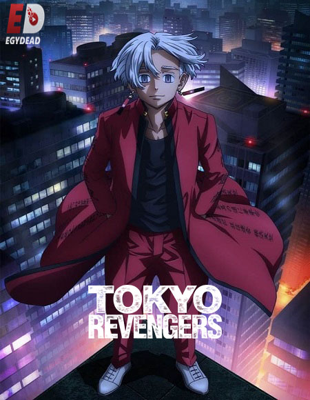 انمي Tokyo Revengers الموسم 3 مترجمة