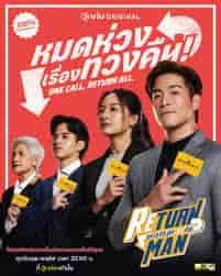 مسلسل رجل المفقودات Return Man مترجمة