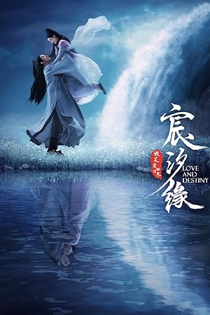 مسلسل حب و قدر Love And Destiny الموسم 1