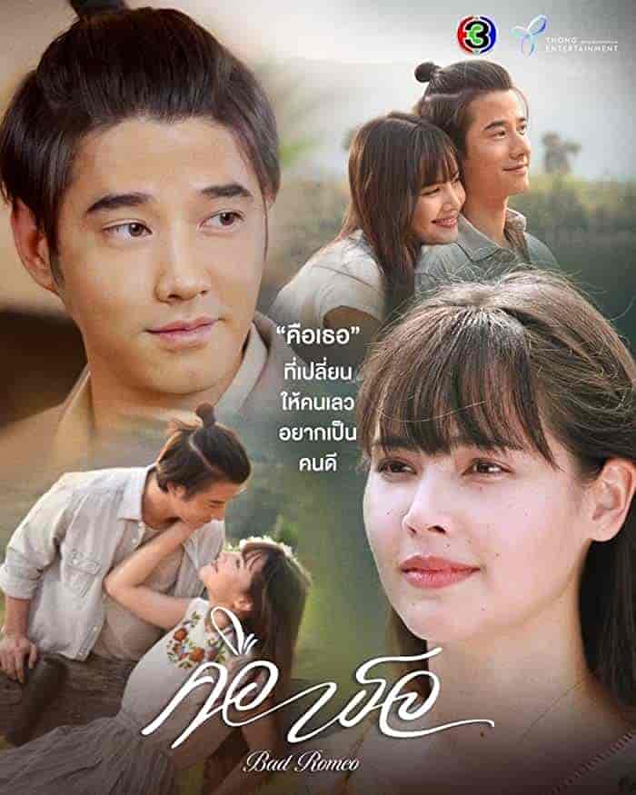 مسلسل روميو سئ Bad Romeo مترجمة