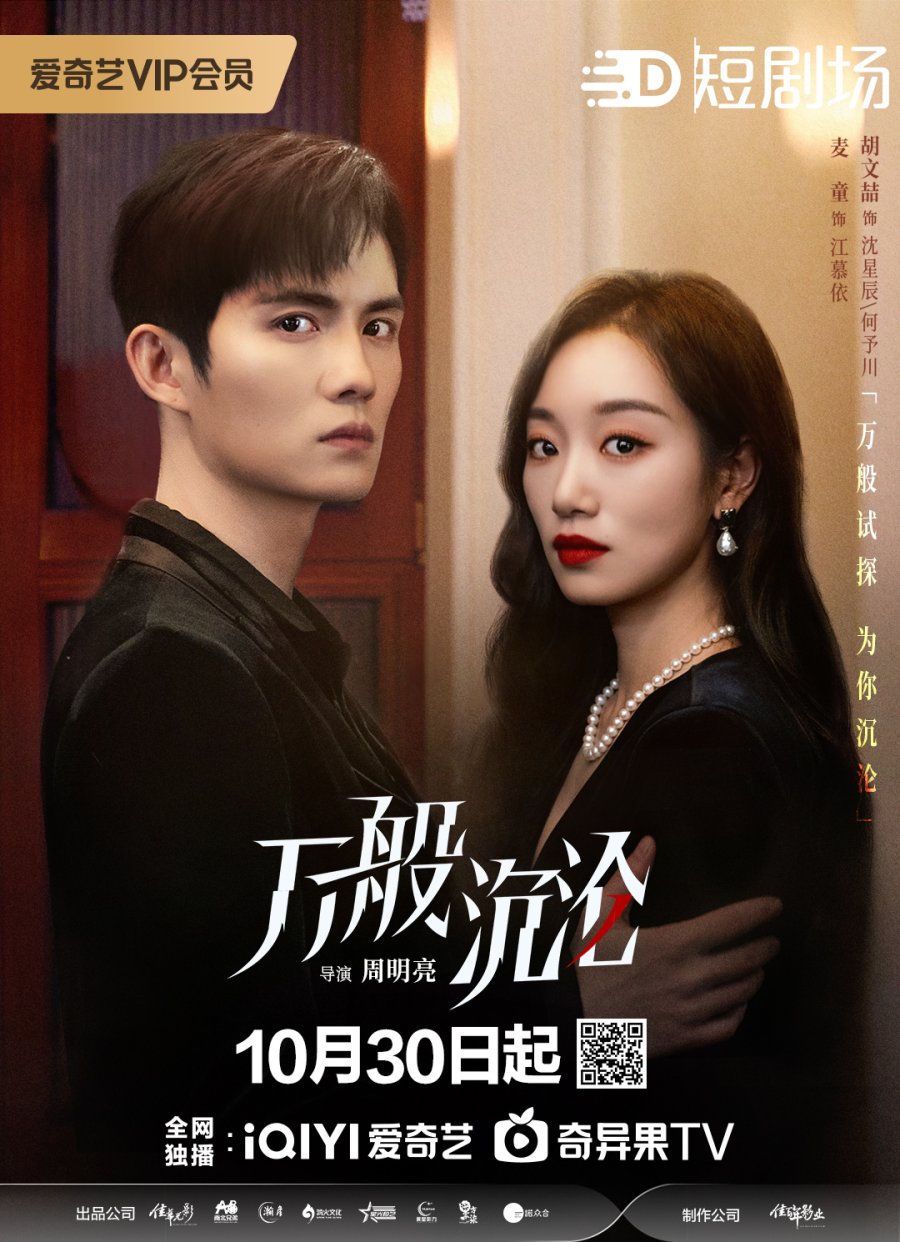 مسلسل احبك 3000 مرة Wan Ban Chen Lun مترجمة