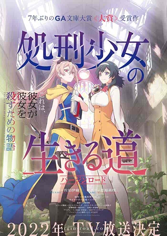 انمي Shokei Shoujo No Virgin Road مترجمة