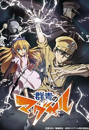 انمي Gunjou No Magmell الموسم 1 مترجمة