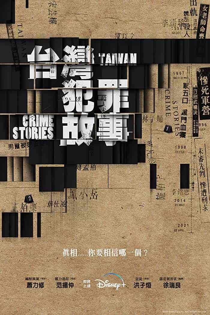 مسلسل قصص الجريمة في تايوان Taiwan Crime Stories مترجمة
